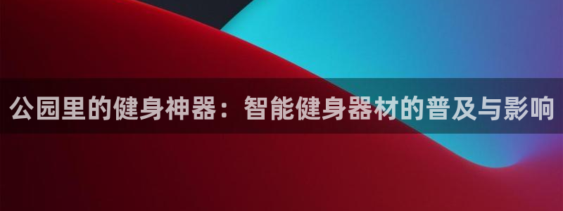 意昂2官网